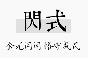 闪式名字的寓意及含义