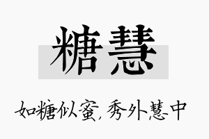 糖慧名字的寓意及含义