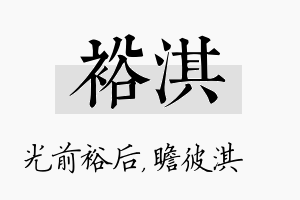 裕淇名字的寓意及含义