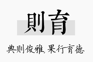 则育名字的寓意及含义