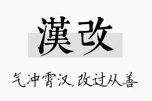 汉改名字的寓意及含义