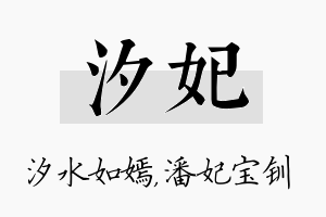 汐妃名字的寓意及含义