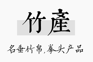 竹产名字的寓意及含义