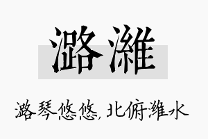 潞潍名字的寓意及含义