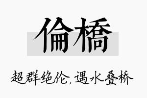 伦桥名字的寓意及含义