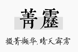 菁雳名字的寓意及含义