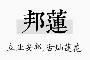 邦莲名字的寓意及含义