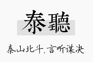 泰听名字的寓意及含义