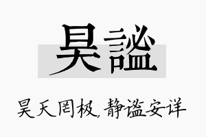 昊谧名字的寓意及含义