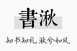 书湫名字的寓意及含义