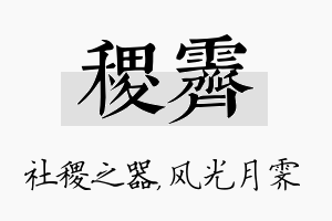 稷霁名字的寓意及含义