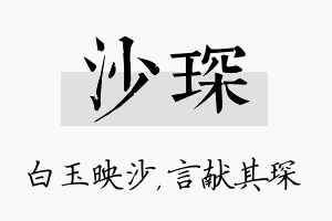 沙琛名字的寓意及含义