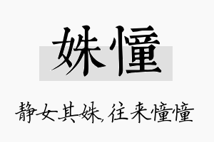 姝憧名字的寓意及含义