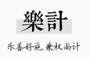 乐计名字的寓意及含义