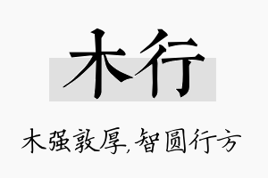 木行名字的寓意及含义