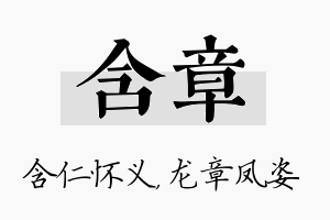 含章名字的寓意及含义