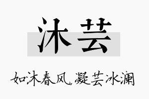 沐芸名字的寓意及含义