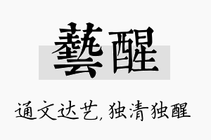 艺醒名字的寓意及含义