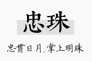 忠珠名字的寓意及含义