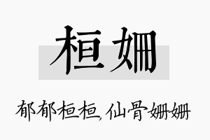 桓姗名字的寓意及含义