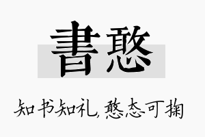 书憨名字的寓意及含义