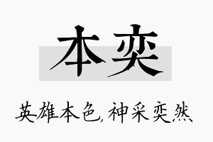 本奕名字的寓意及含义