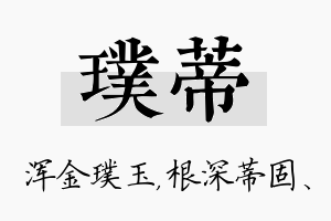 璞蒂名字的寓意及含义