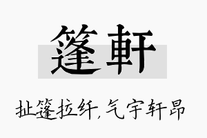 篷轩名字的寓意及含义