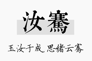 汝骞名字的寓意及含义