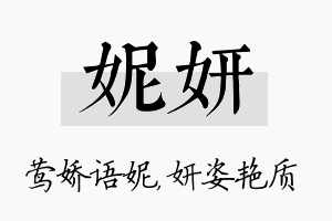 妮妍名字的寓意及含义