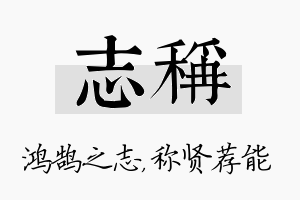 志称名字的寓意及含义