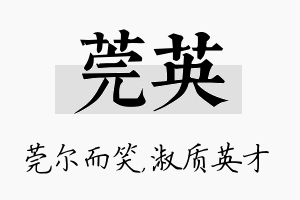 莞英名字的寓意及含义