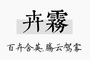 卉雾名字的寓意及含义