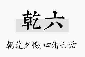 乾六名字的寓意及含义