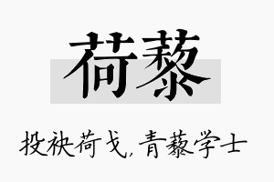 荷藜名字的寓意及含义