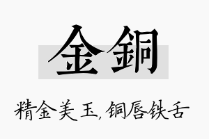 金铜名字的寓意及含义