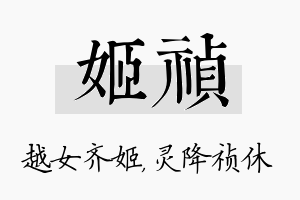 姬祯名字的寓意及含义