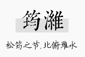 筠潍名字的寓意及含义