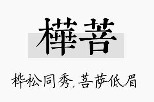 桦菩名字的寓意及含义