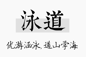 泳道名字的寓意及含义