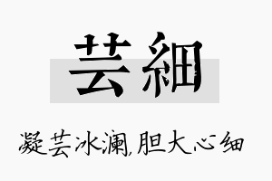 芸细名字的寓意及含义