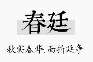 春廷名字的寓意及含义