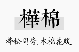 桦棉名字的寓意及含义