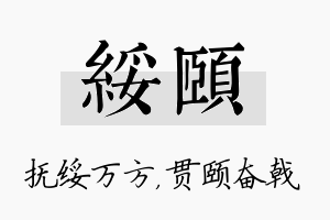 绥颐名字的寓意及含义