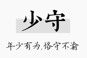 少守名字的寓意及含义