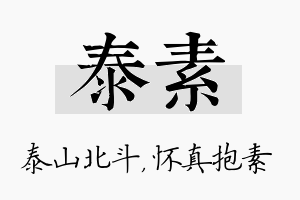 泰素名字的寓意及含义