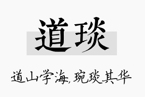 道琰名字的寓意及含义