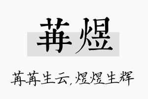 苒煜名字的寓意及含义