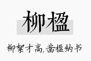 柳楹名字的寓意及含义