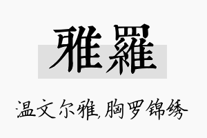 雅罗名字的寓意及含义